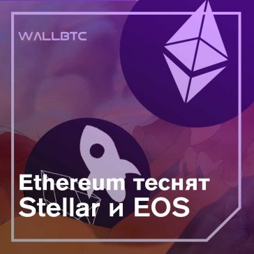 Угроза Ethereum - другие альткоины - официальная информация